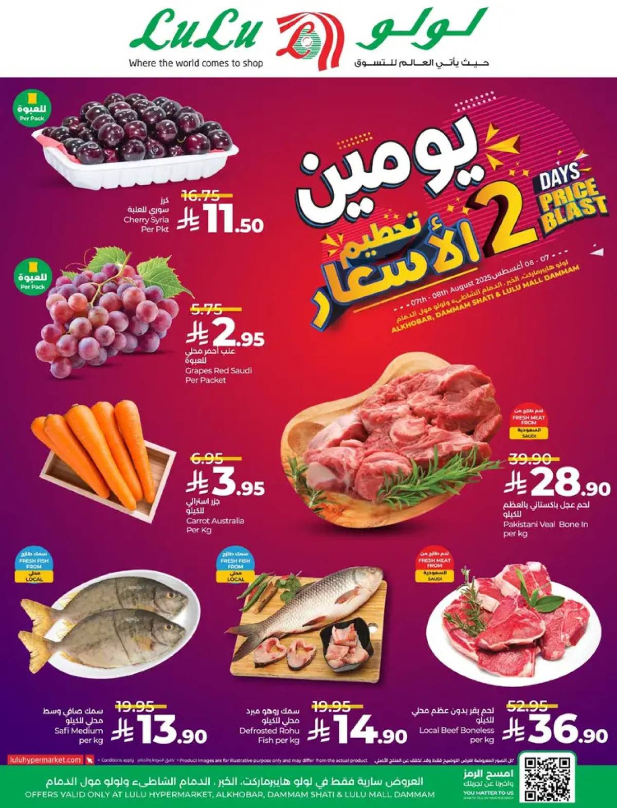 عروض لولو الخبر والدمام حتى 8 أغسطس 2025 تحطيم الأسعار