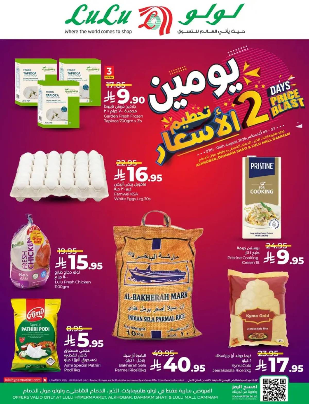 عروض لولو الخبر والدمام حتى 8 أغسطس 2025 تحطيم الأسعار
