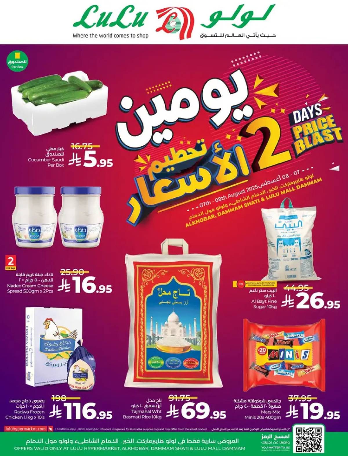 عروض لولو الخبر والدمام حتى 8 أغسطس 2025 تحطيم الأسعار