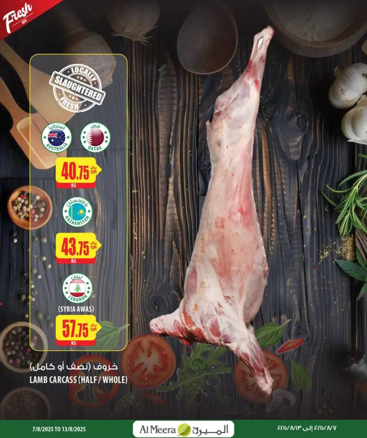 عروض الميرة قطر حتى 13 أغسطس 2025 الإختيارات الأسبوعية