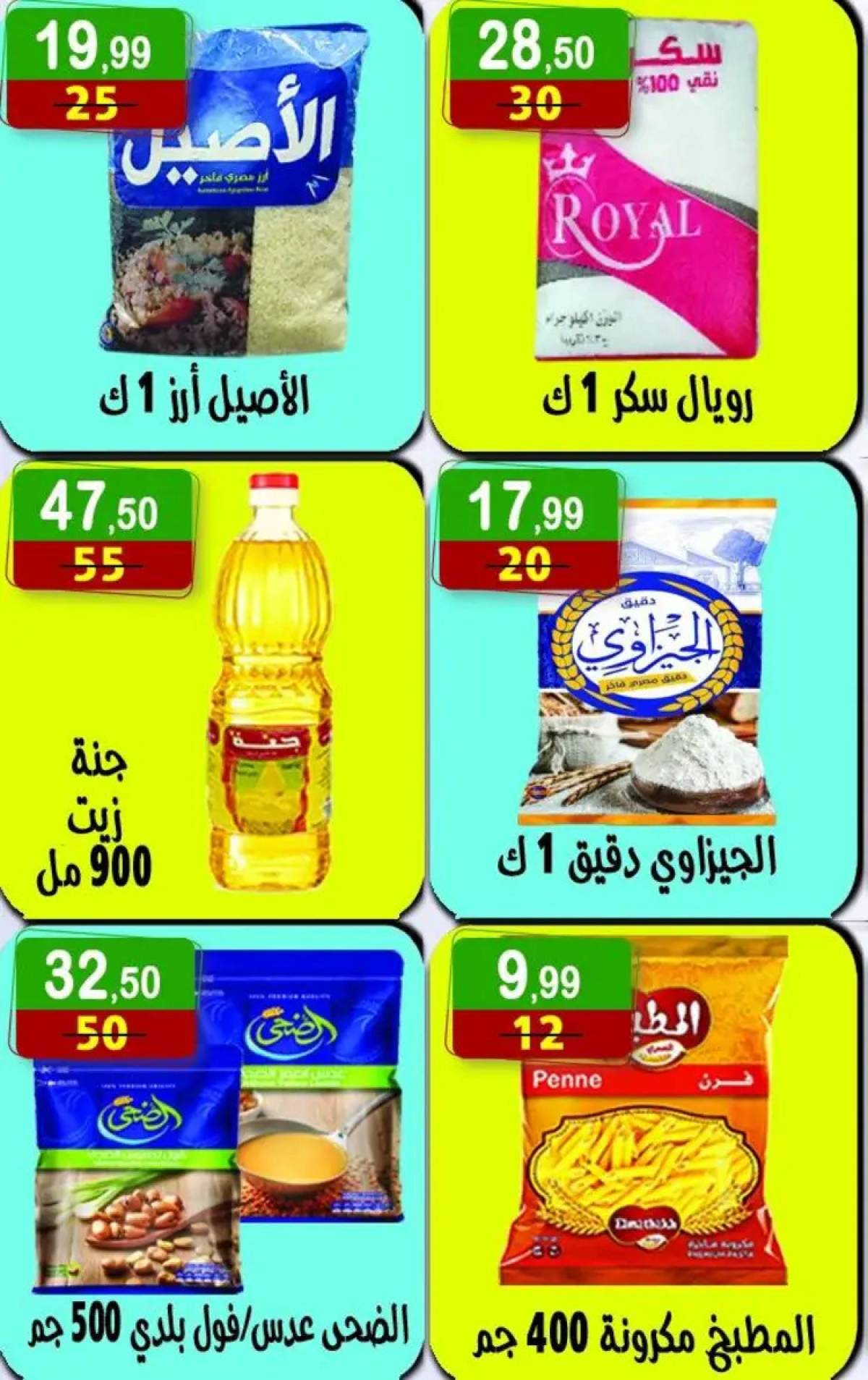 عروض هايبر النسر من 8 حتى 21 أغسطس 2025 المولد النبوى