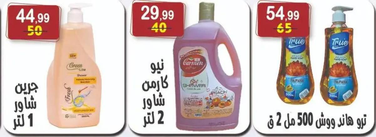 عروض هايبر النسر من 8 حتى 21 أغسطس 2025 المولد النبوى