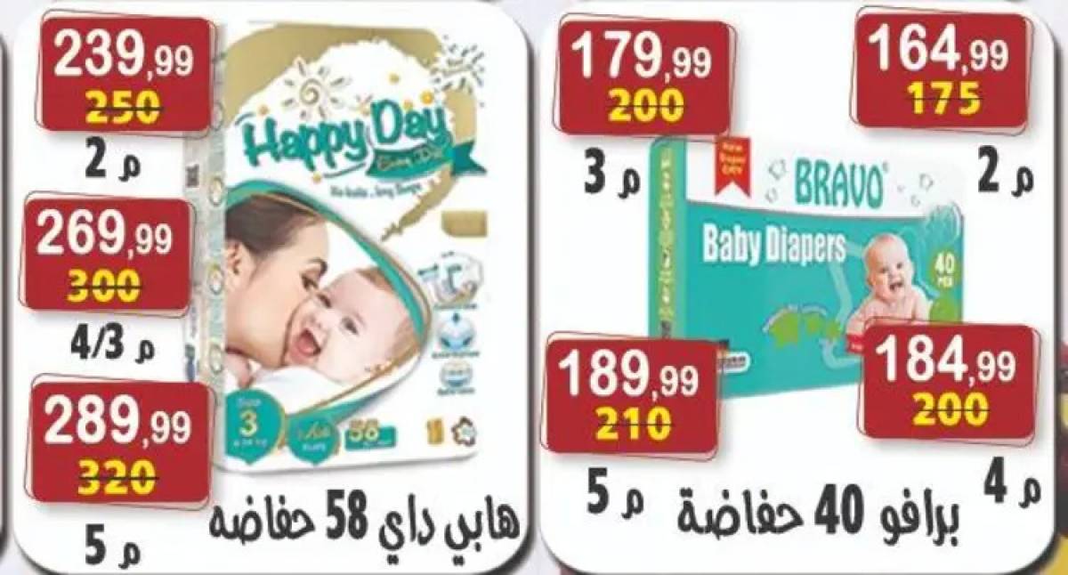 عروض هايبر النسر من 8 حتى 21 أغسطس 2025 المولد النبوى