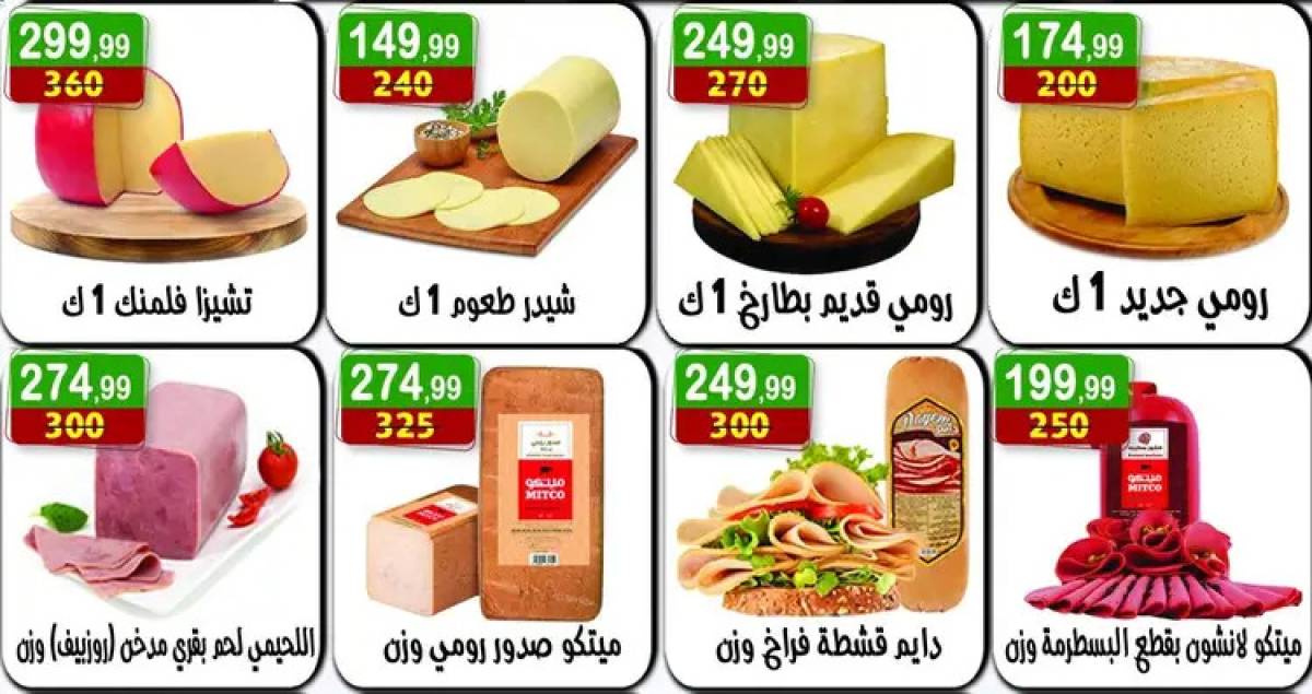 عروض هايبر النسر من 8 حتى 21 أغسطس 2025 المولد النبوى