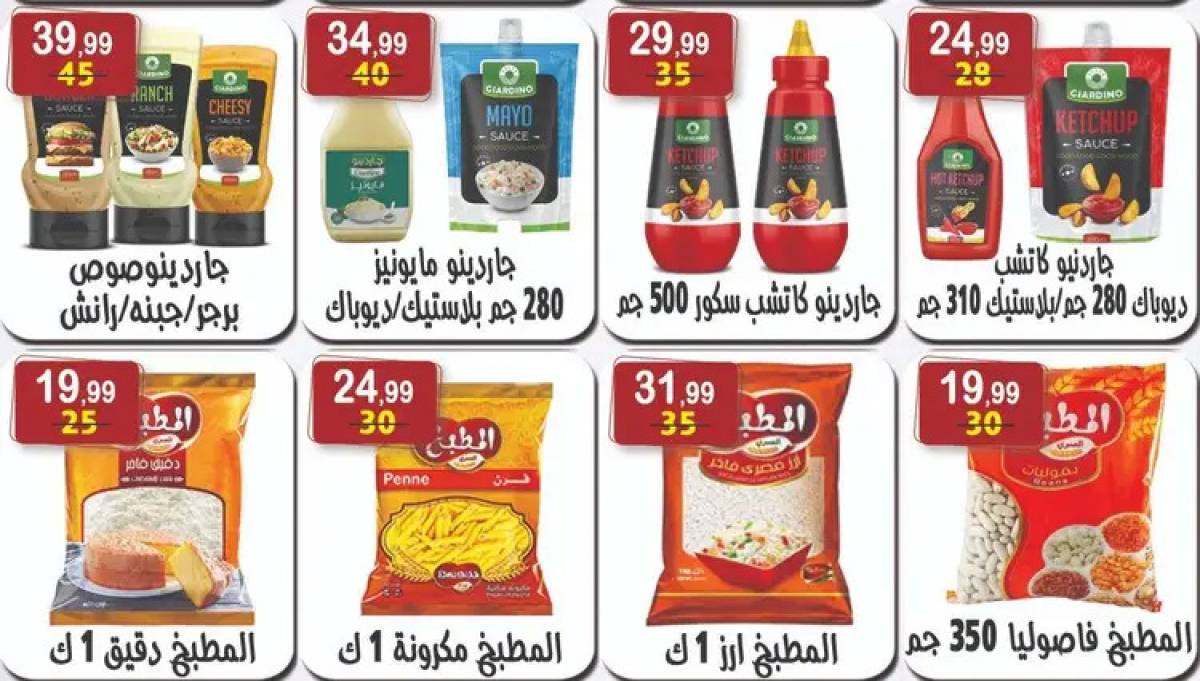 عروض هايبر النسر من 8 حتى 21 أغسطس 2025 المولد النبوى