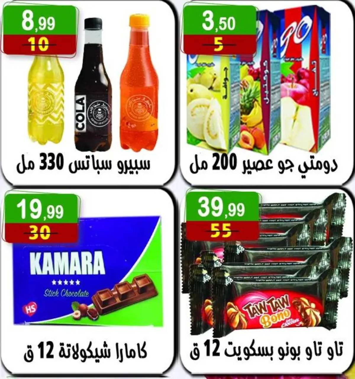 عروض هايبر النسر من 8 حتى 21 أغسطس 2025 المولد النبوى