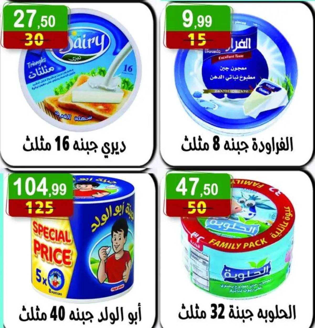 عروض هايبر النسر من 8 حتى 21 أغسطس 2025 المولد النبوى