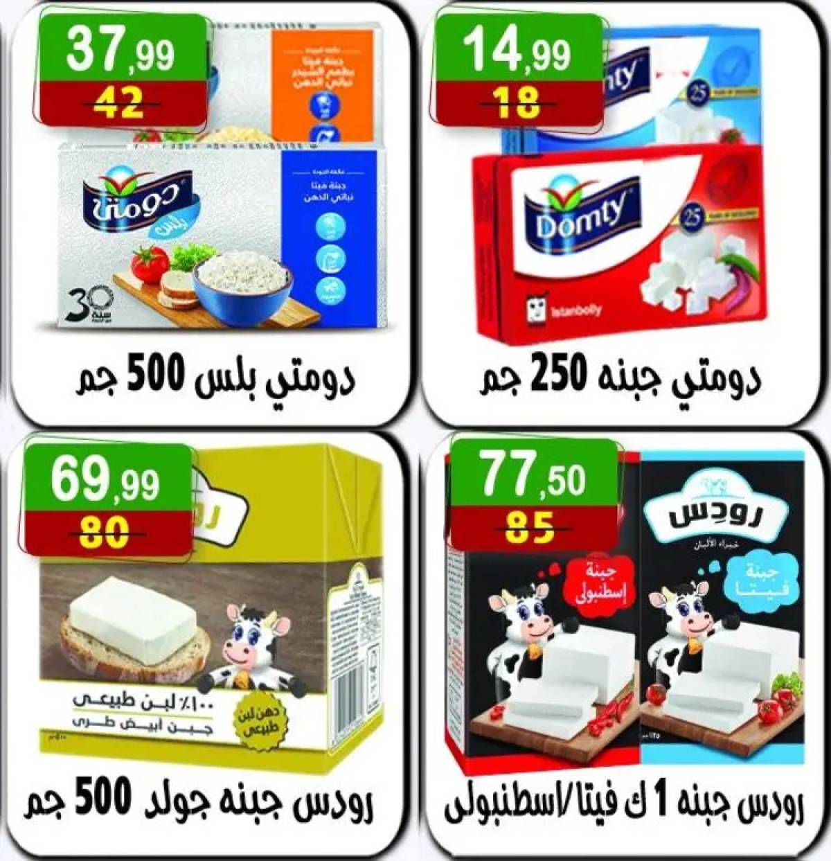عروض هايبر النسر من 8 حتى 21 أغسطس 2025 المولد النبوى