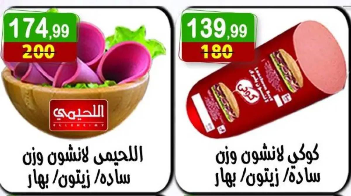 عروض هايبر النسر من 8 حتى 21 أغسطس 2025 المولد النبوى