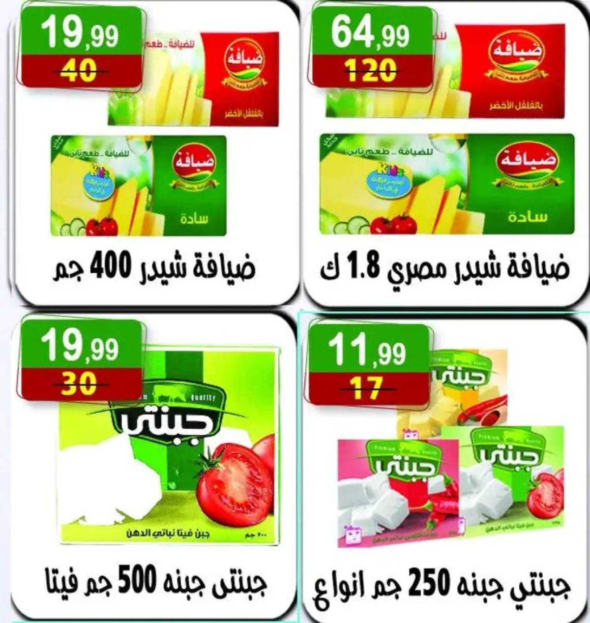 عروض هايبر النسر من 8 حتى 21 أغسطس 2025 المولد النبوى
