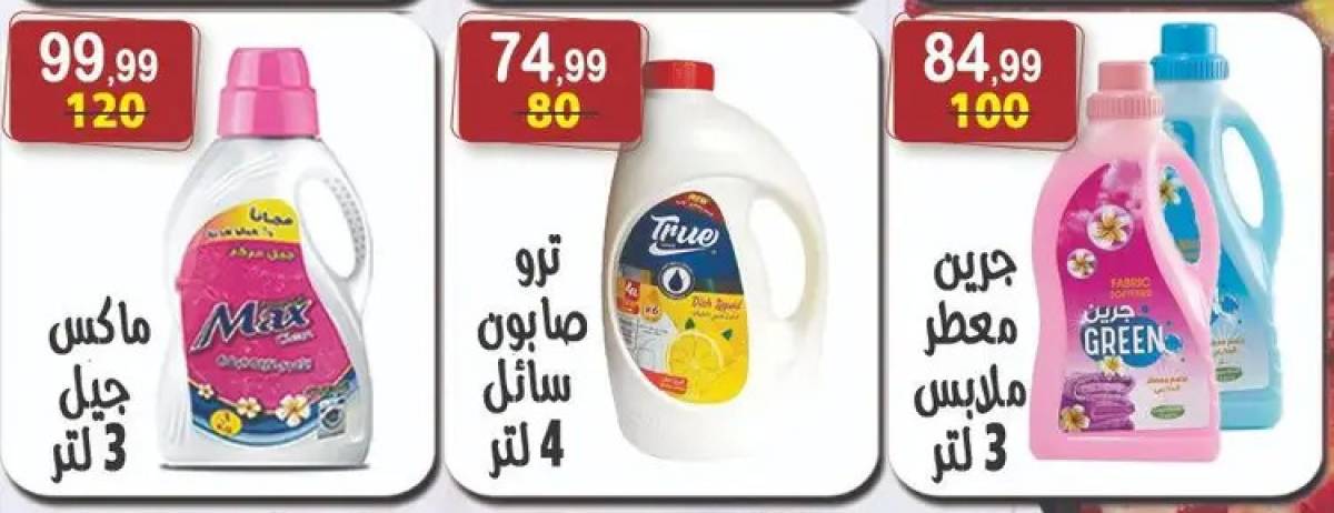 عروض هايبر النسر من 8 حتى 21 أغسطس 2025 المولد النبوى