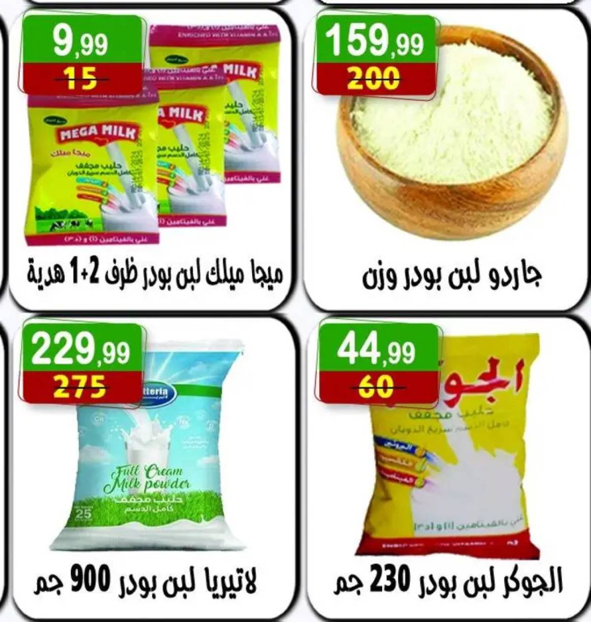 عروض هايبر النسر من 8 حتى 21 أغسطس 2025 المولد النبوى