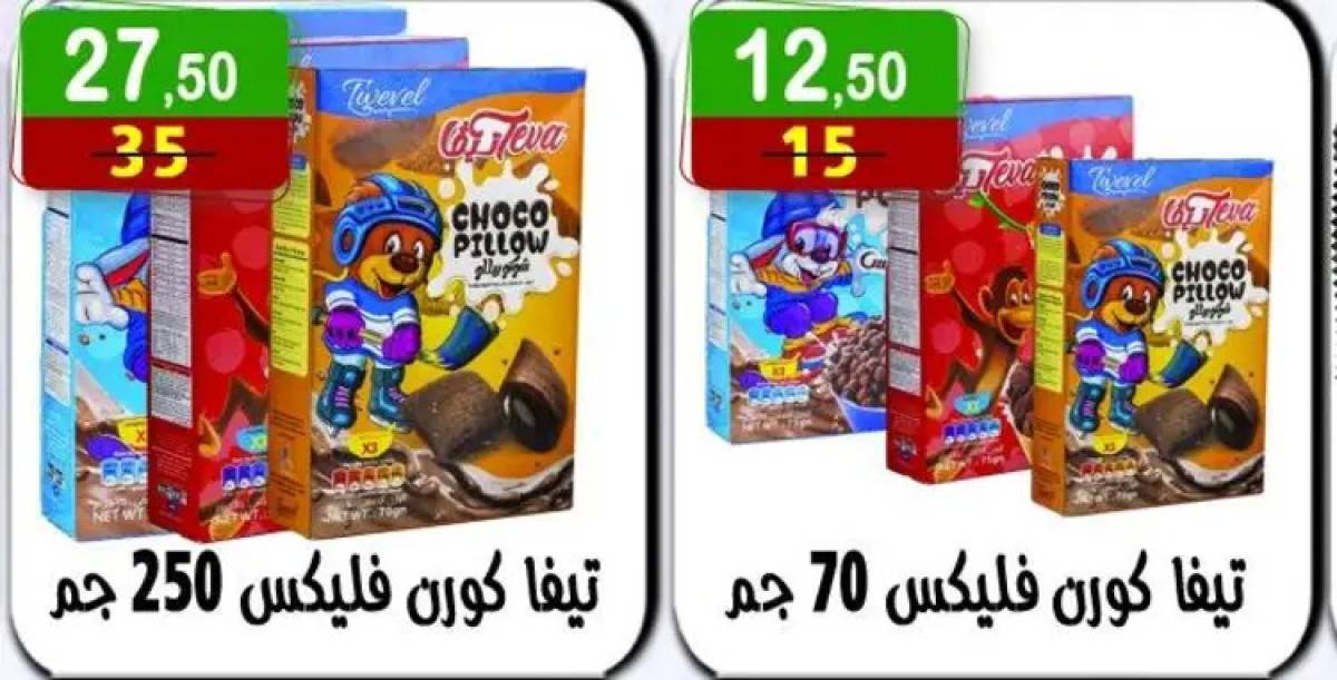 عروض هايبر النسر من 8 حتى 21 أغسطس 2025 المولد النبوى