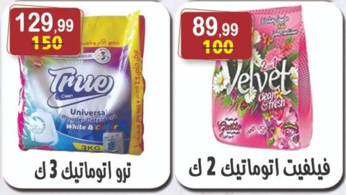 عروض هايبر النسر من 8 حتى 21 أغسطس 2025 المولد النبوى
