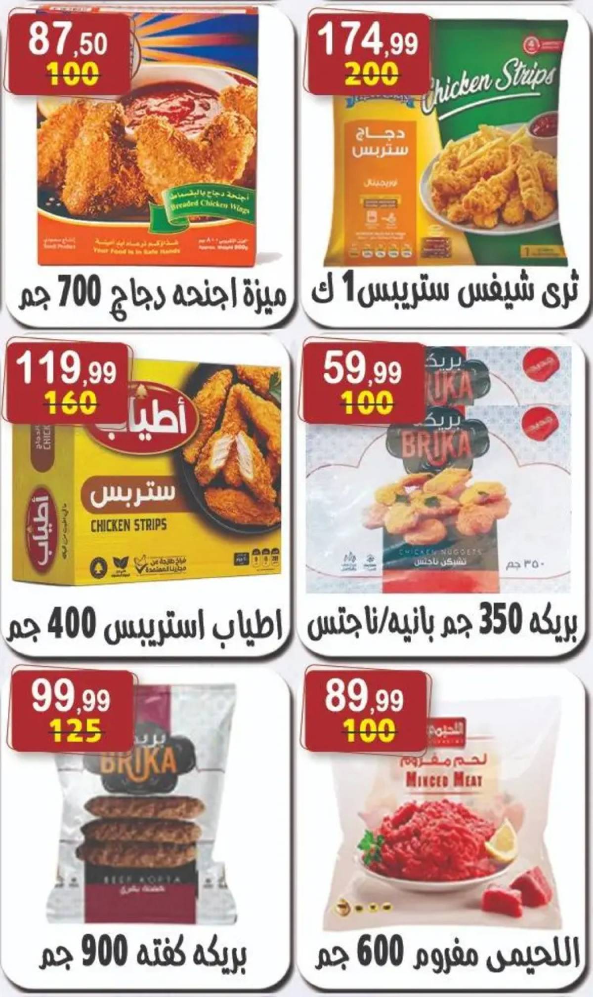 عروض هايبر النسر من 8 حتى 21 أغسطس 2025 المولد النبوى