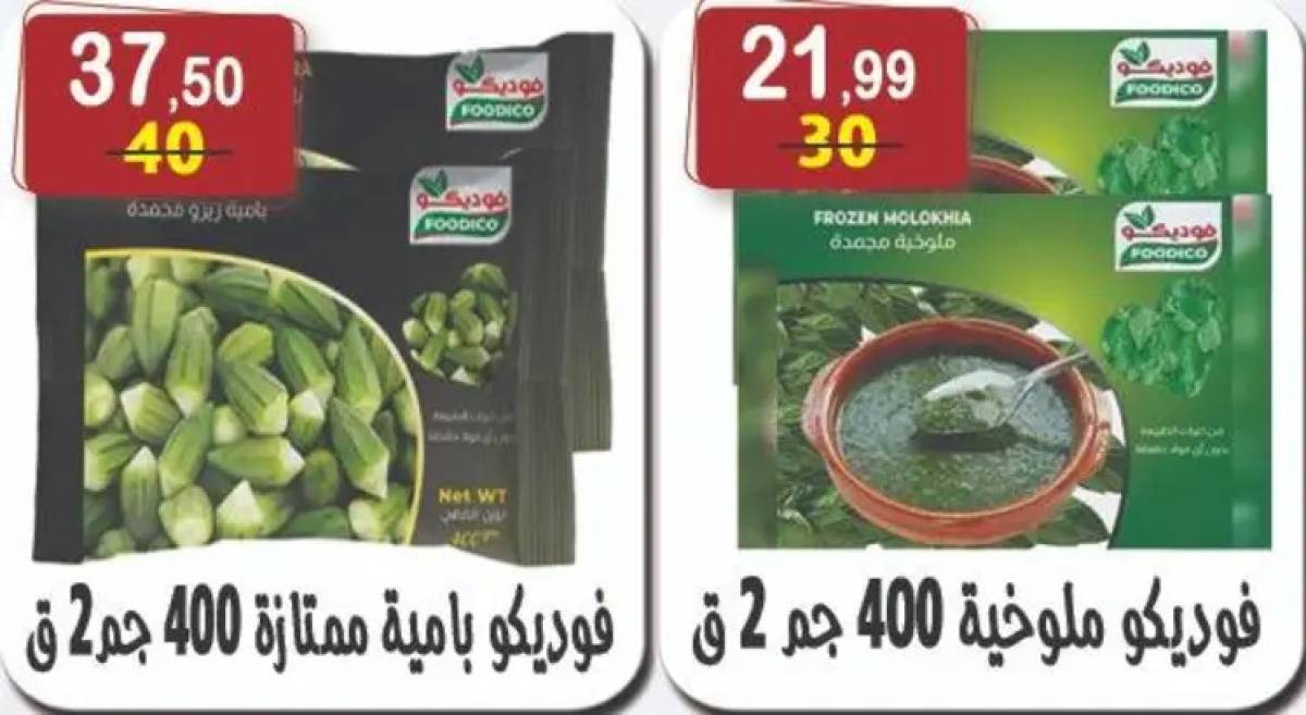 عروض هايبر النسر من 8 حتى 21 أغسطس 2025 المولد النبوى
