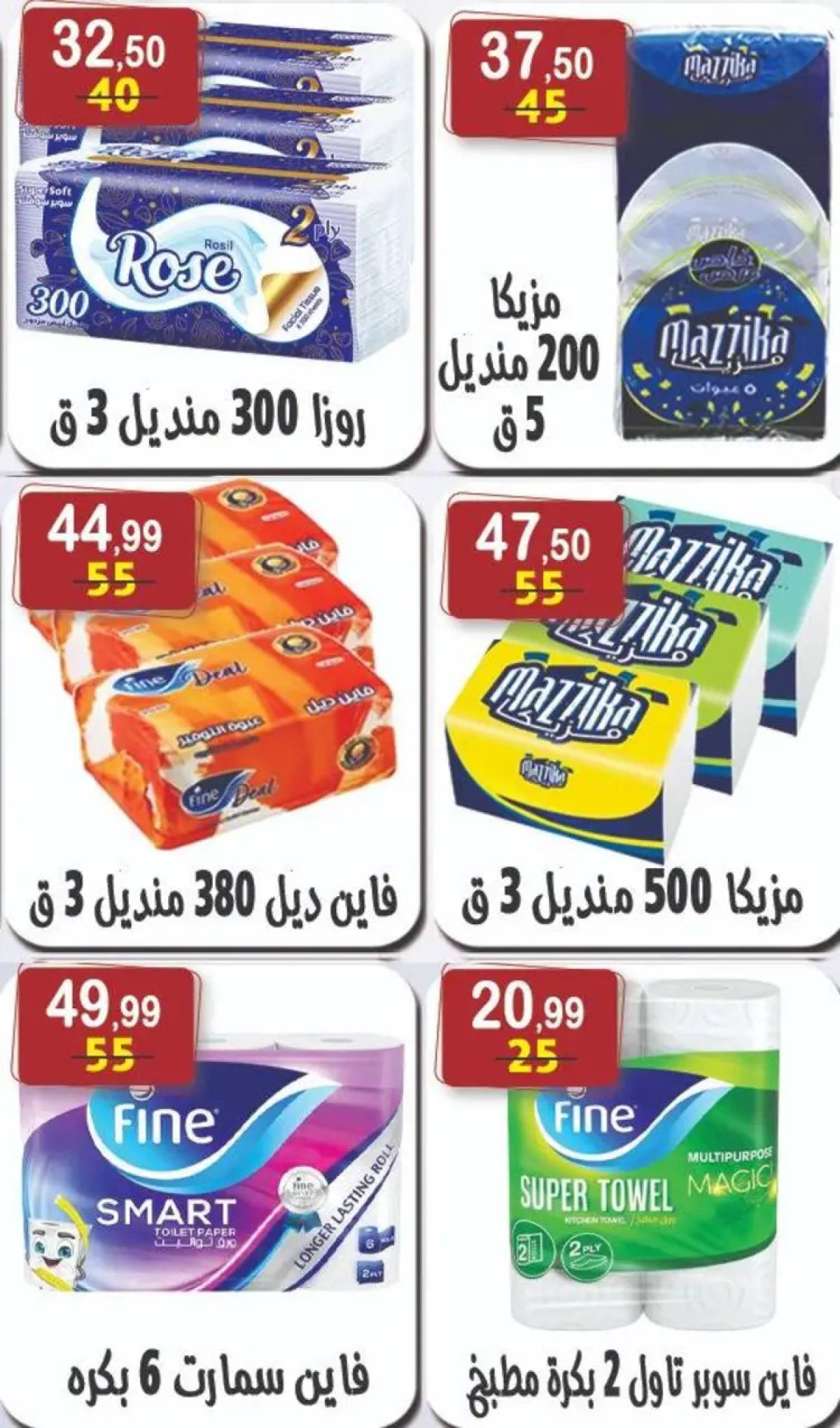 عروض هايبر النسر من 8 حتى 21 أغسطس 2025 المولد النبوى