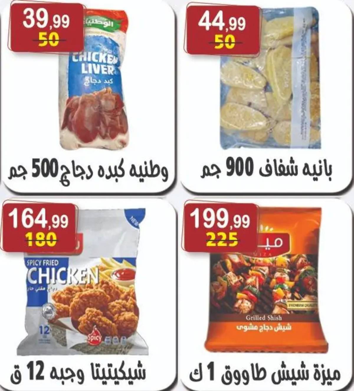 عروض هايبر النسر من 8 حتى 21 أغسطس 2025 المولد النبوى