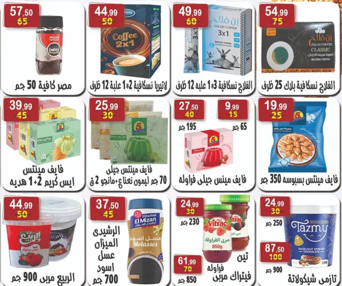 عروض هايبر النسر من 8 حتى 21 أغسطس 2025 المولد النبوى
