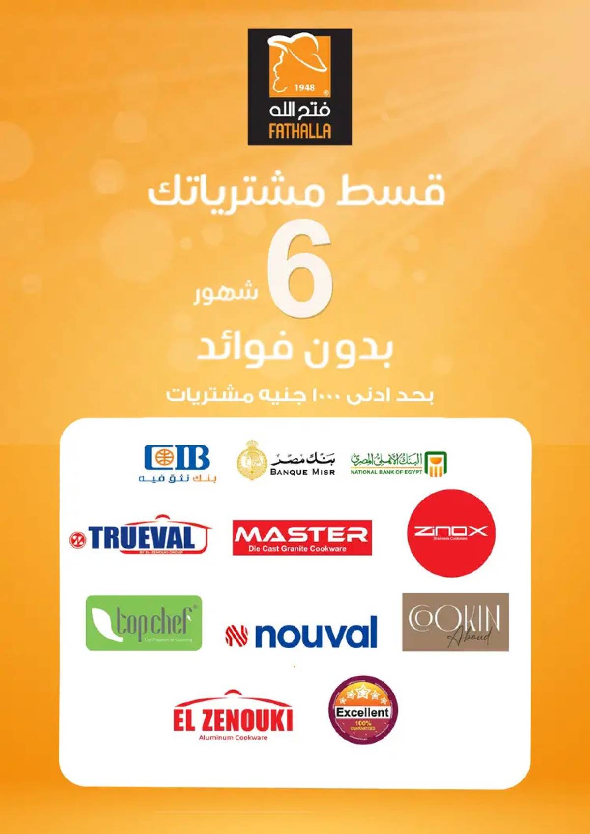 عروض فتح الله ماركت حتى 8 سبتمبر 2025 عروض الصيف