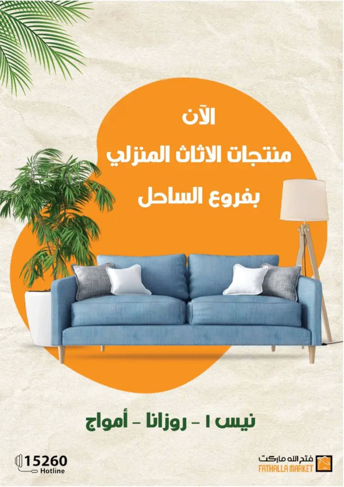 عروض فتح الله ماركت حتى 8 سبتمبر 2025 عروض الصيف
