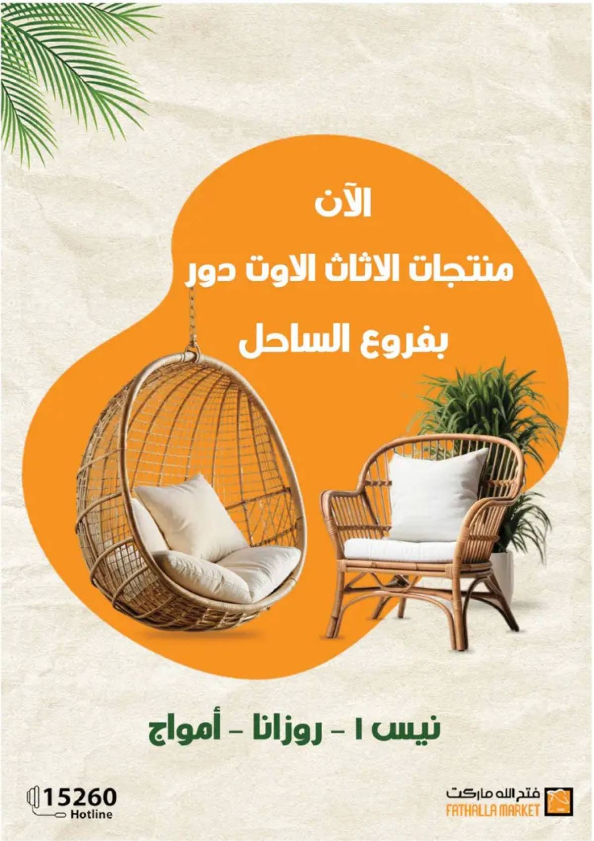 عروض فتح الله ماركت حتى 8 سبتمبر 2025 عروض الصيف
