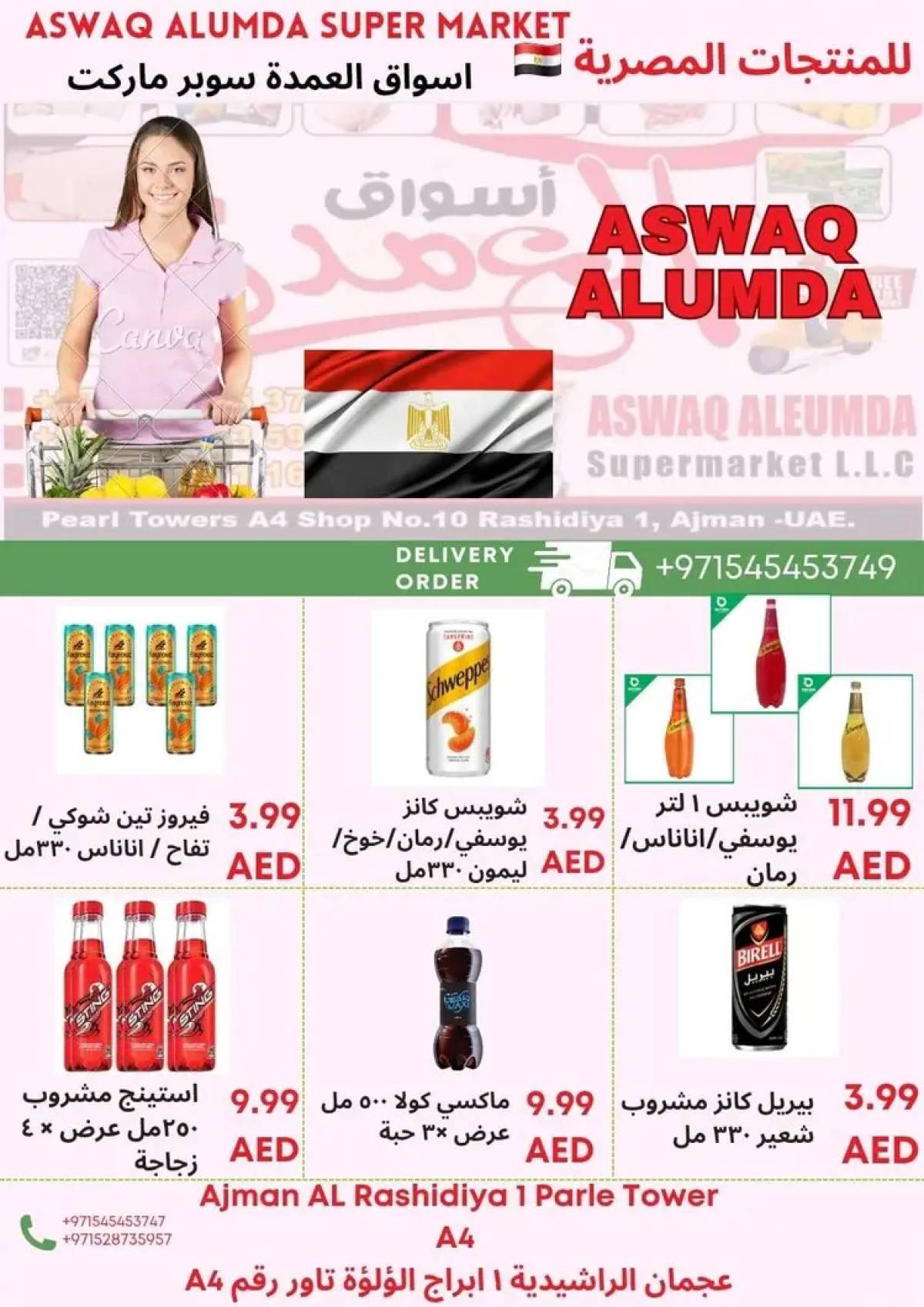 عروض أسواق العمدة عجمان من 8 حتى 15 أغسطس 2025 منتجات مصرية