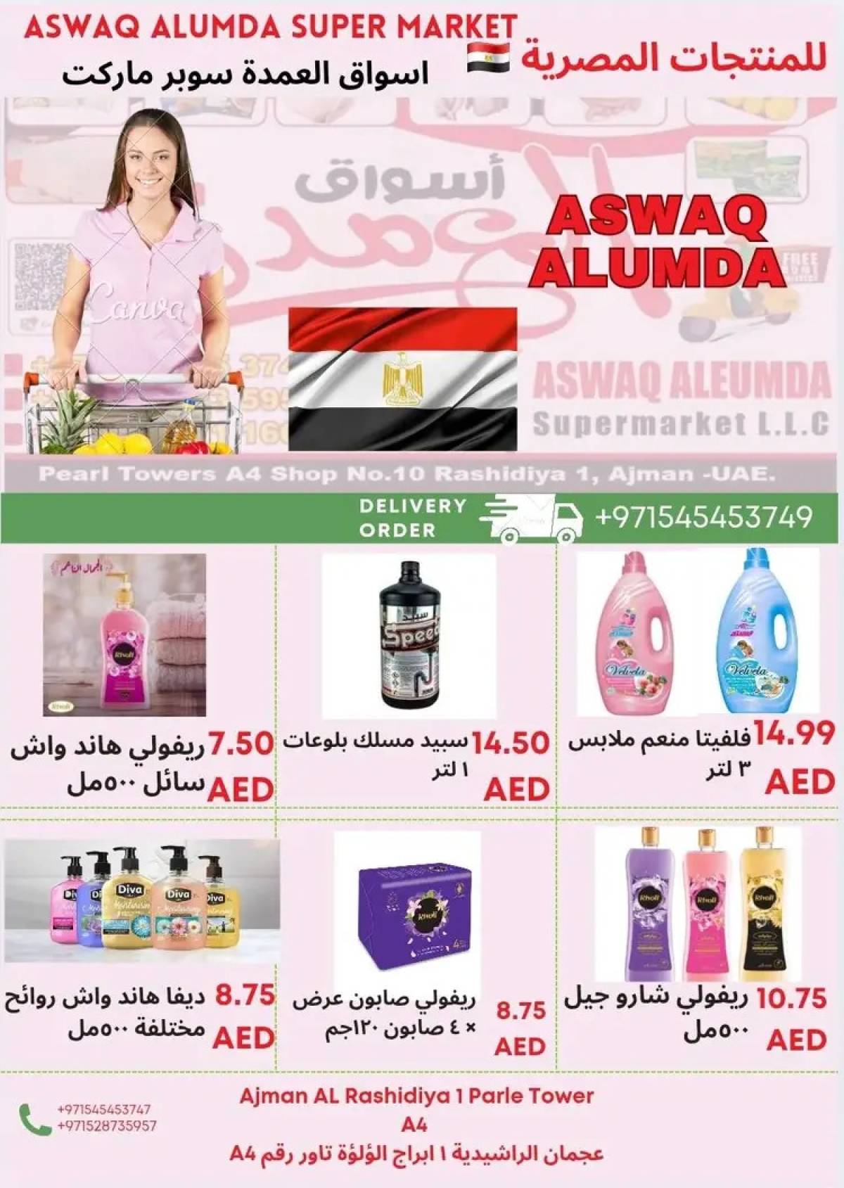 عروض أسواق العمدة عجمان من 8 حتى 15 أغسطس 2025 منتجات مصرية