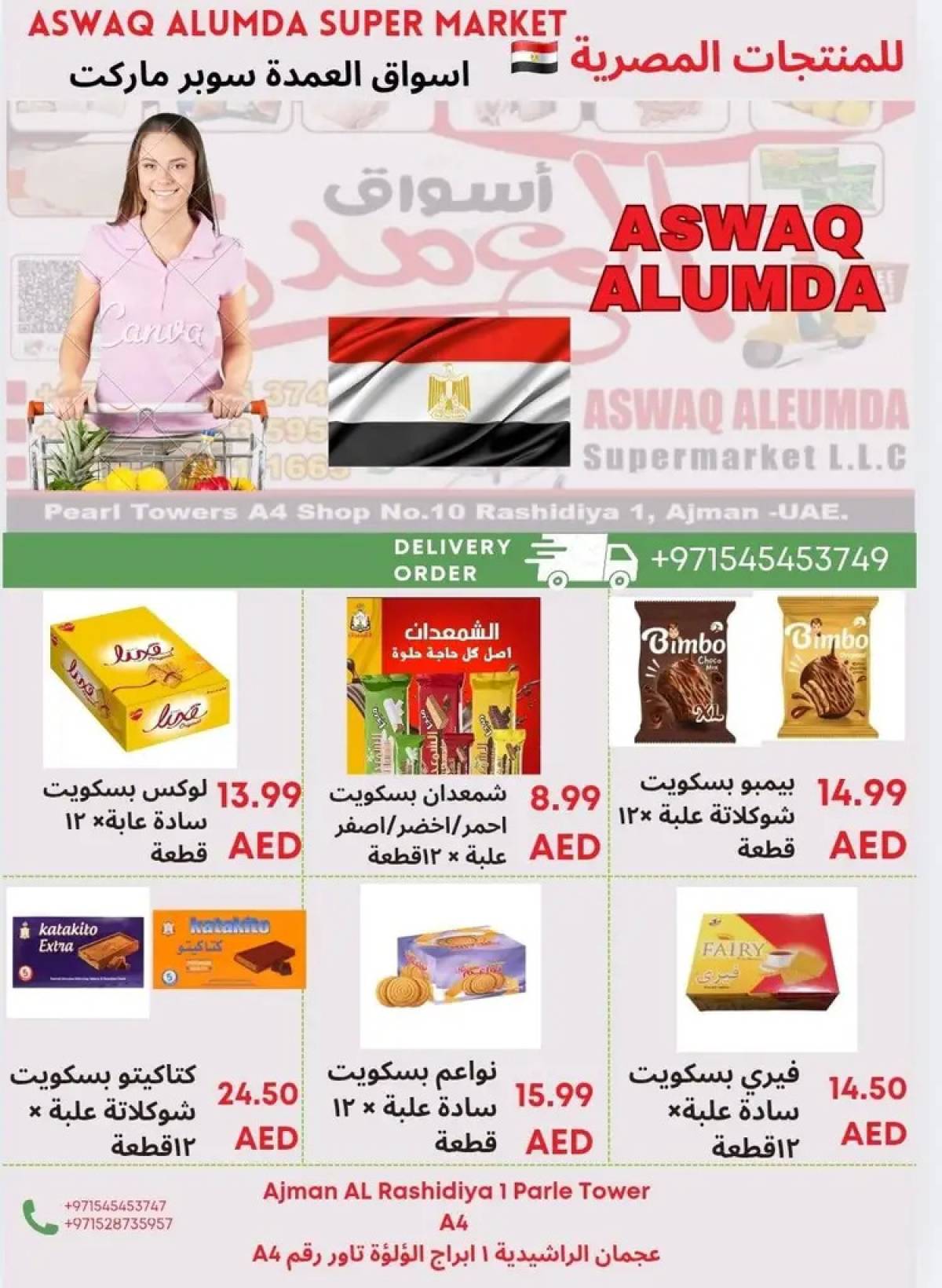 عروض أسواق العمدة عجمان من 8 حتى 15 أغسطس 2025 منتجات مصرية