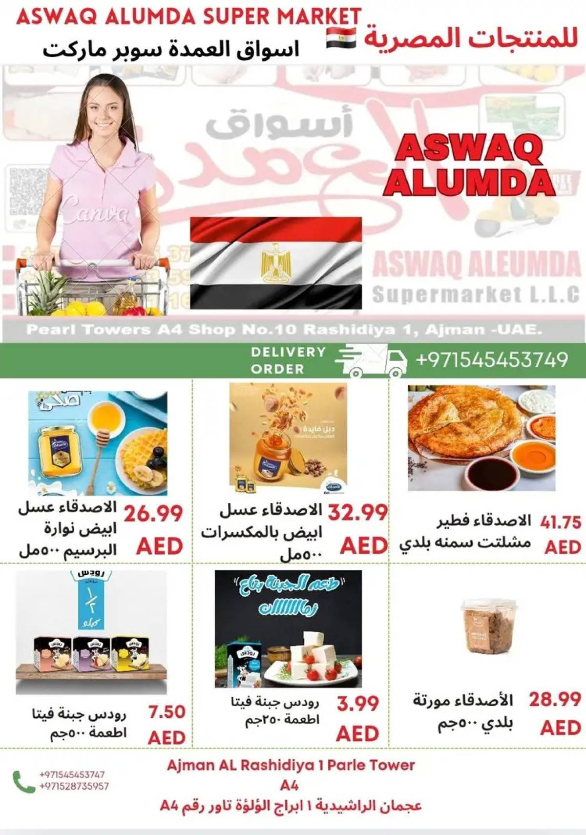 عروض أسواق العمدة عجمان من 8 حتى 15 أغسطس 2025 منتجات مصرية