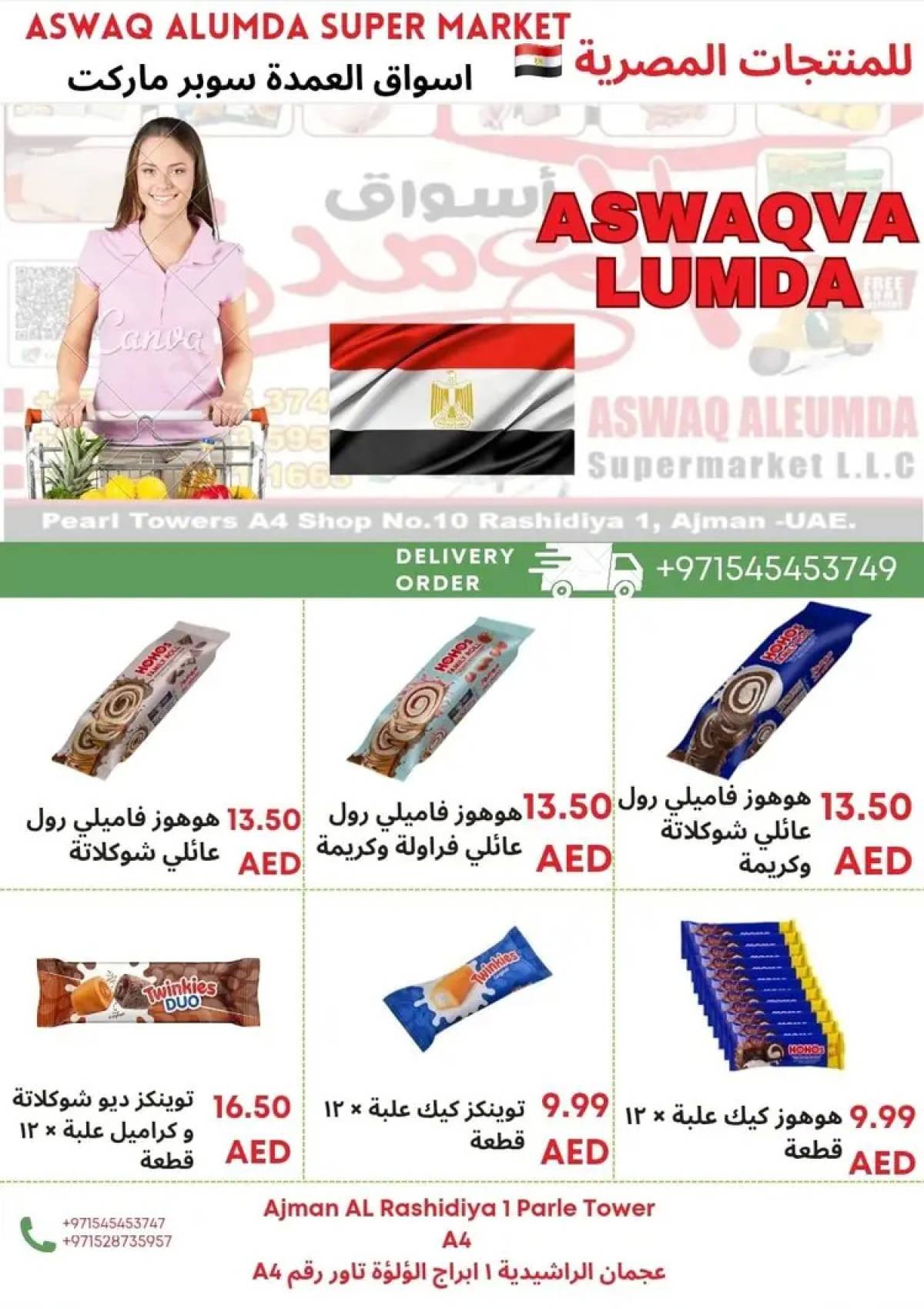 عروض أسواق العمدة عجمان من 8 حتى 15 أغسطس 2025 منتجات مصرية