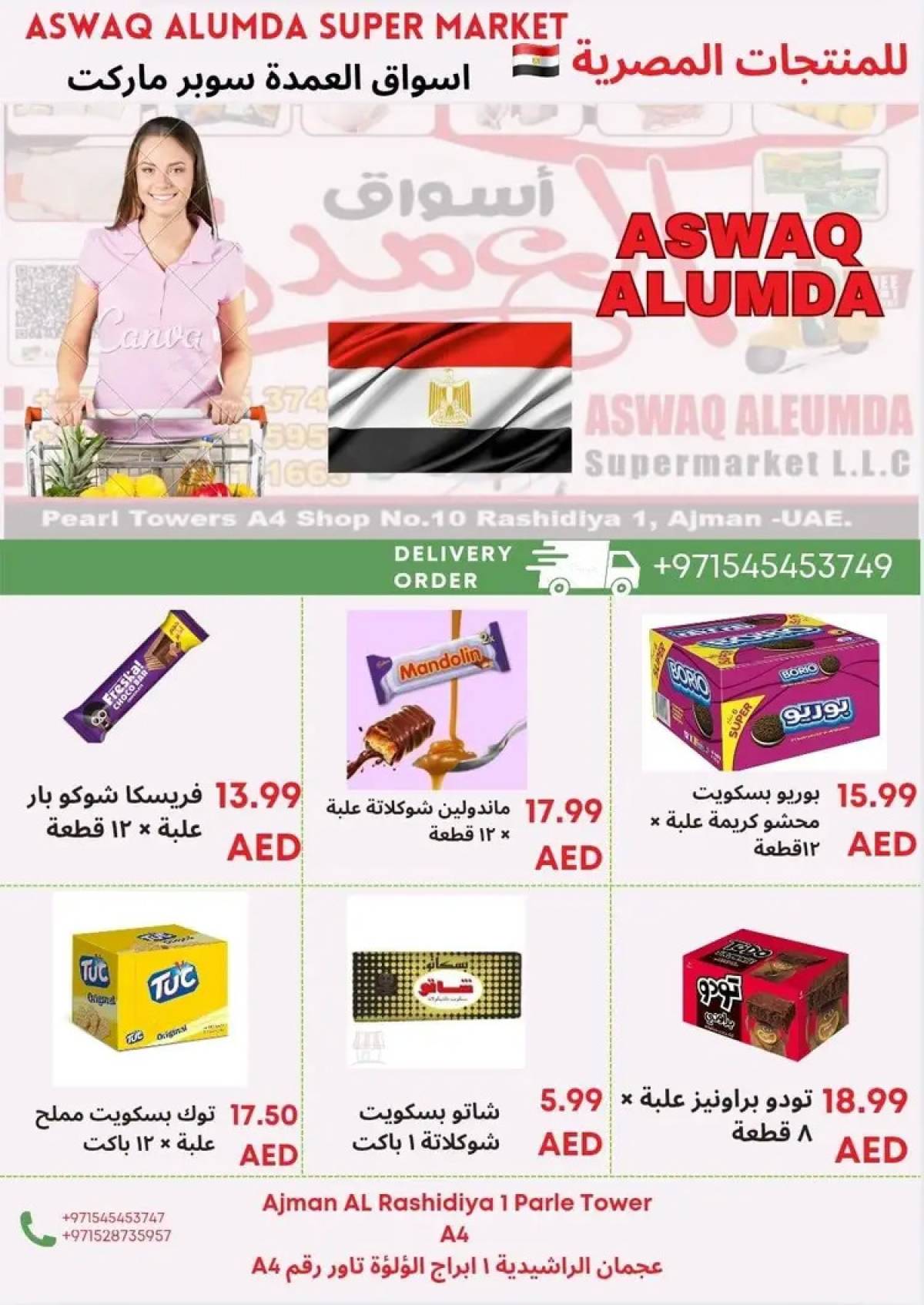 عروض أسواق العمدة عجمان من 8 حتى 15 أغسطس 2025 منتجات مصرية