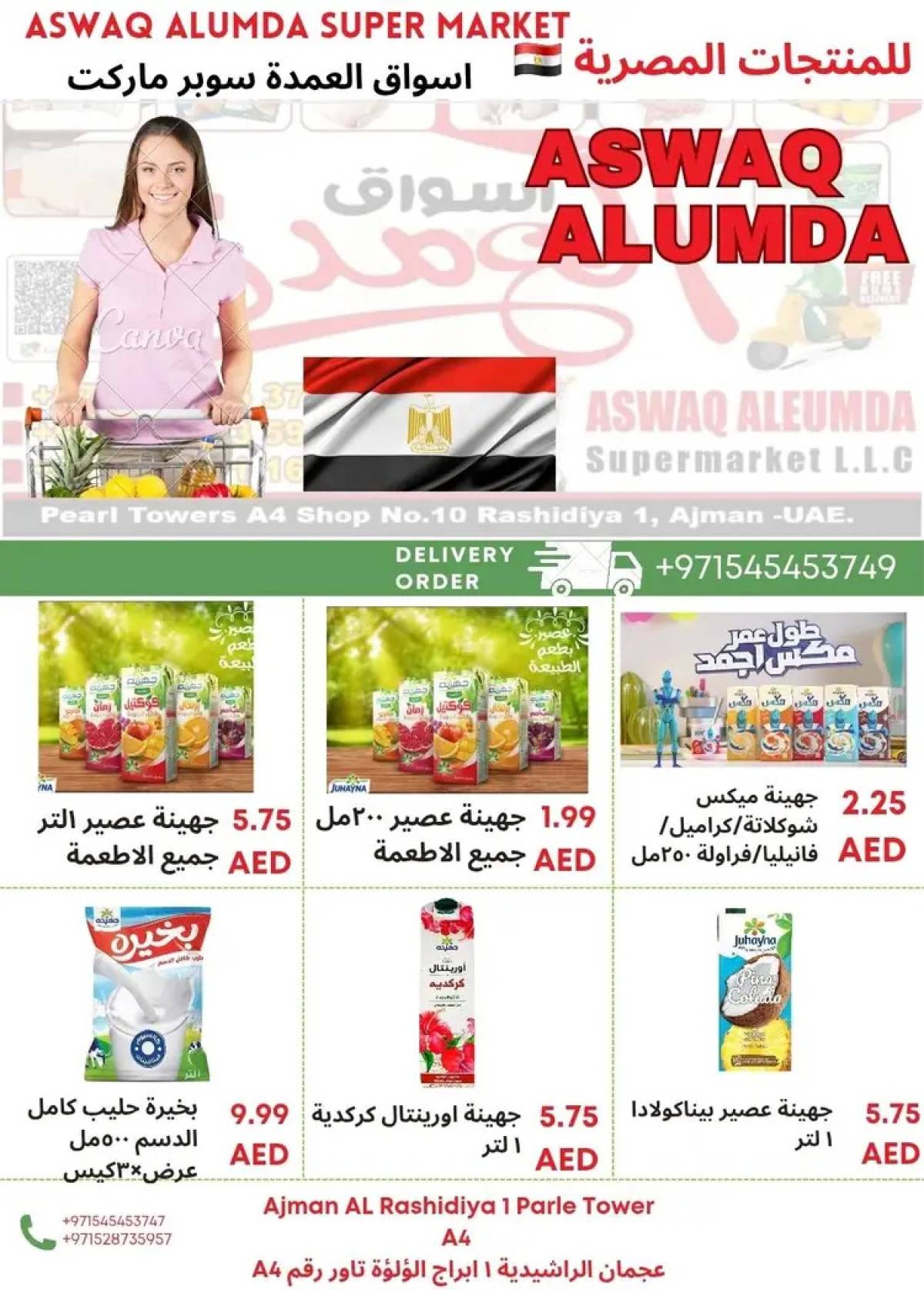 عروض أسواق العمدة عجمان من 8 حتى 15 أغسطس 2025 منتجات مصرية