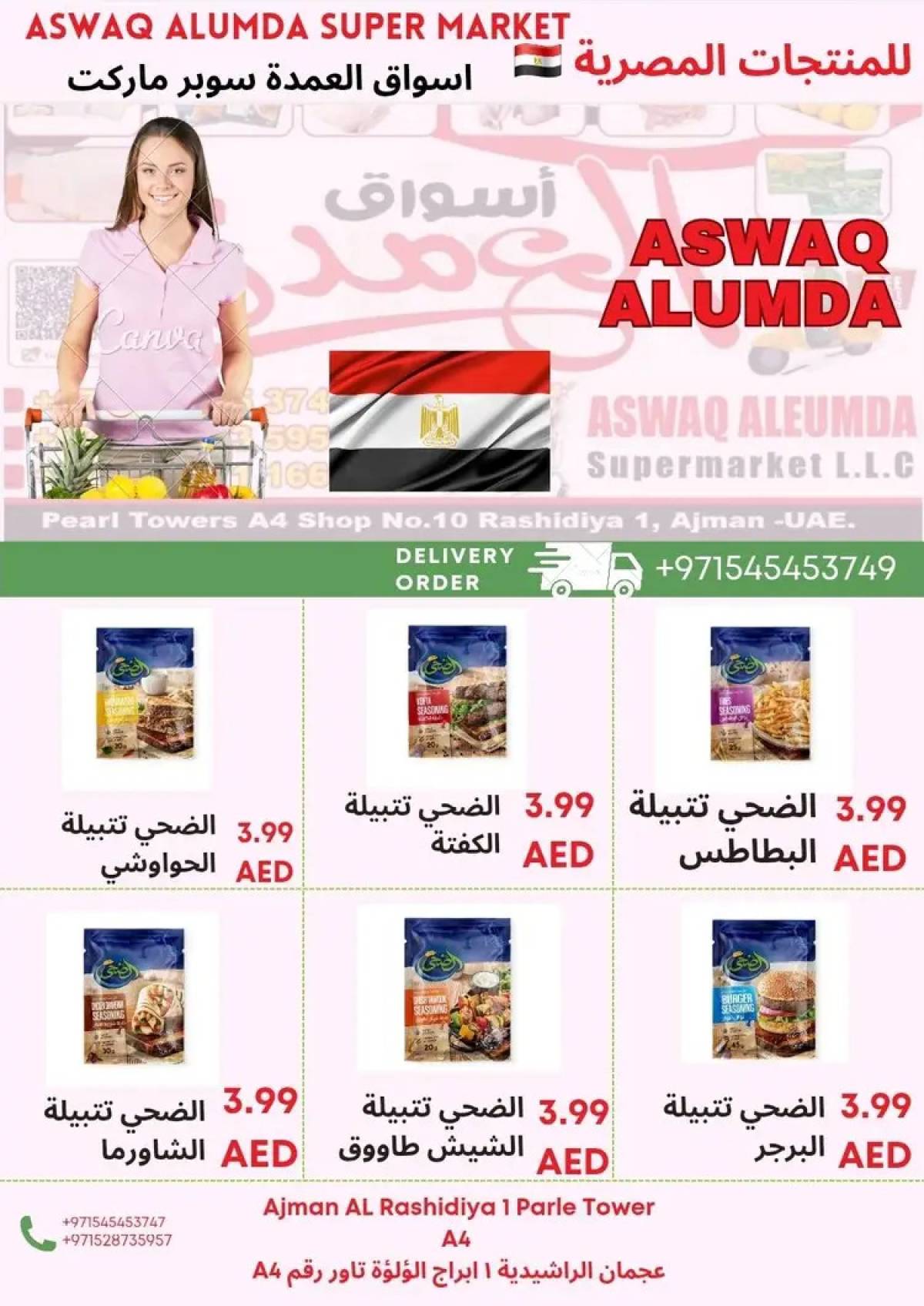 عروض أسواق العمدة عجمان من 8 حتى 15 أغسطس 2025 منتجات مصرية