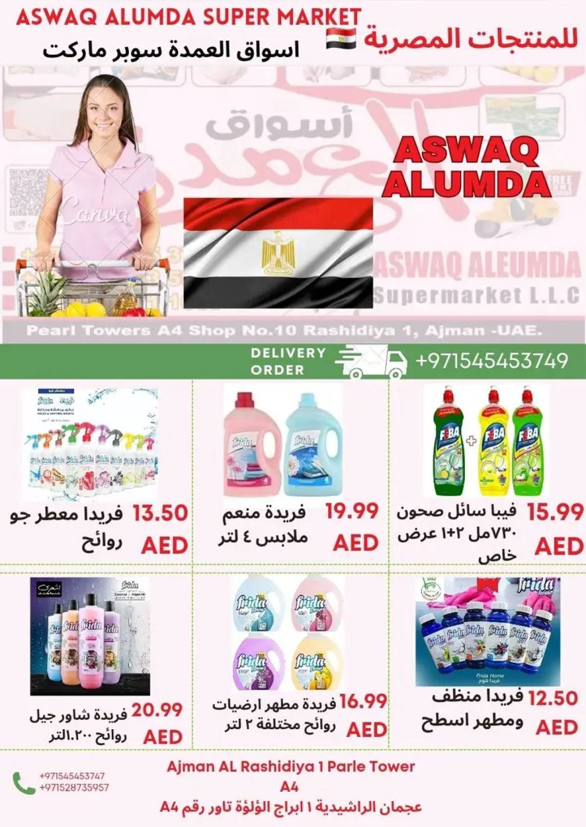 عروض أسواق العمدة عجمان من 8 حتى 15 أغسطس 2025 منتجات مصرية