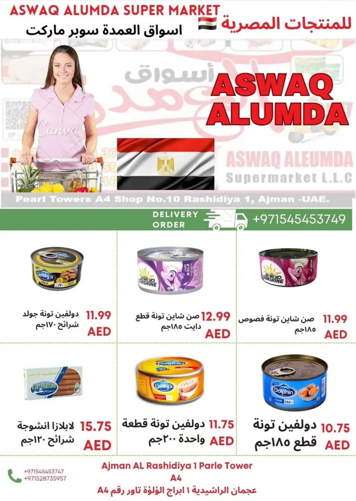 عروض أسواق العمدة عجمان من 8 حتى 15 أغسطس 2025 منتجات مصرية