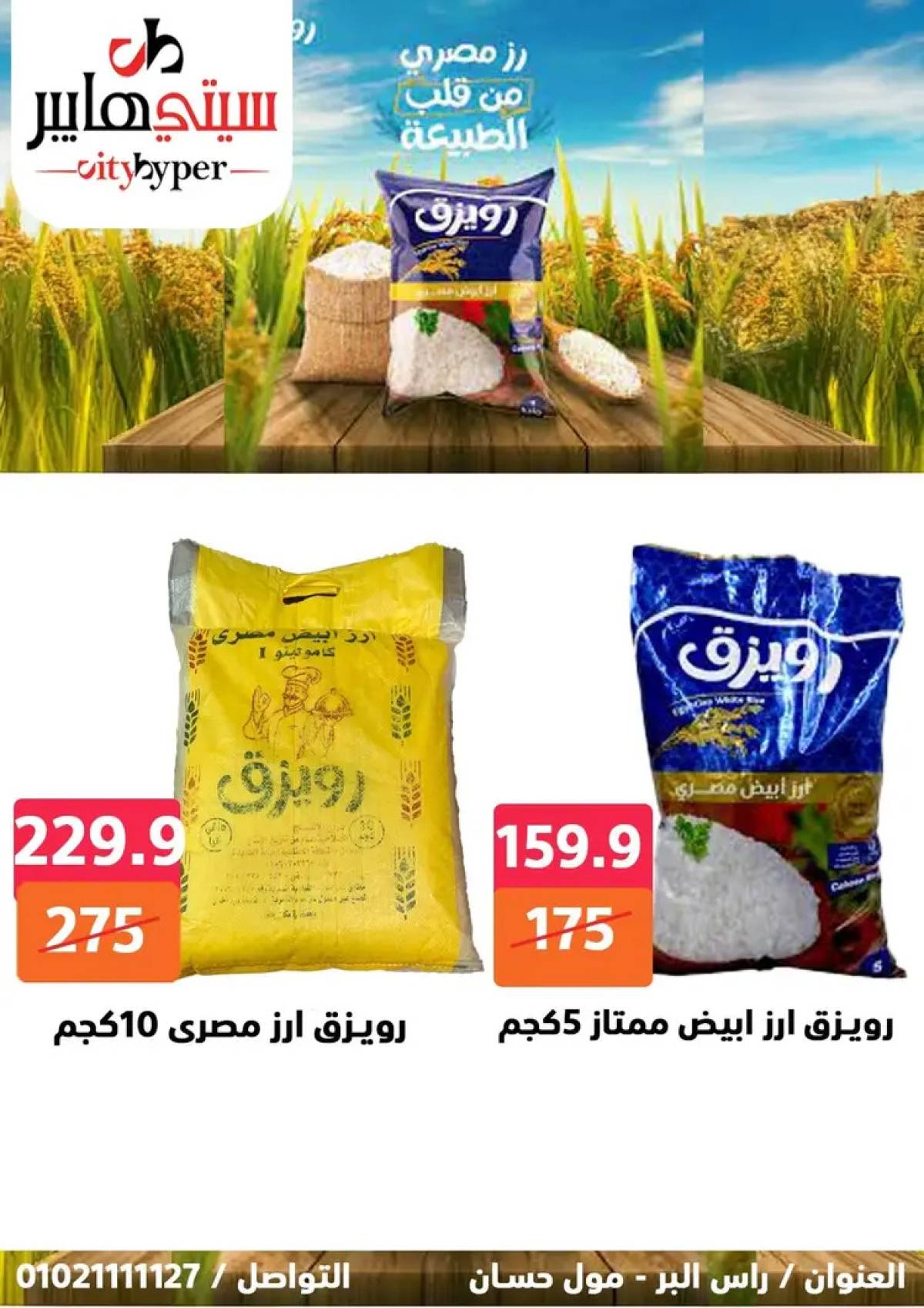 عروض سيتي هايبر دمياط من 7 حتى 9 أغسطس 2025 صفقات مذهلة