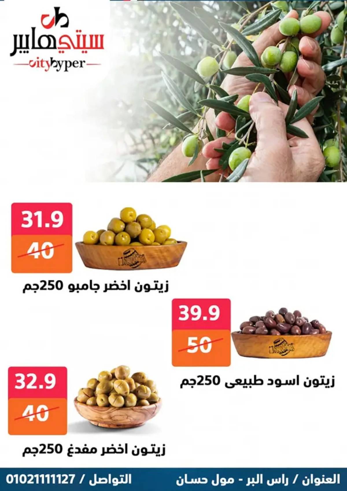 عروض سيتي هايبر دمياط من 7 حتى 9 أغسطس 2025 صفقات مذهلة