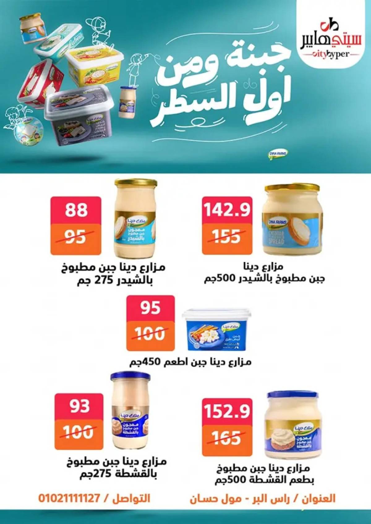 عروض سيتي هايبر دمياط من 7 حتى 9 أغسطس 2025 صفقات مذهلة