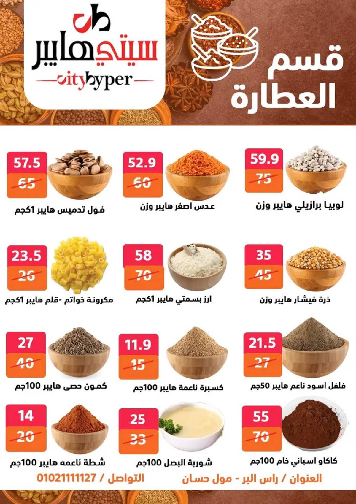 عروض سيتي هايبر دمياط من 7 حتى 9 أغسطس 2025 صفقات مذهلة