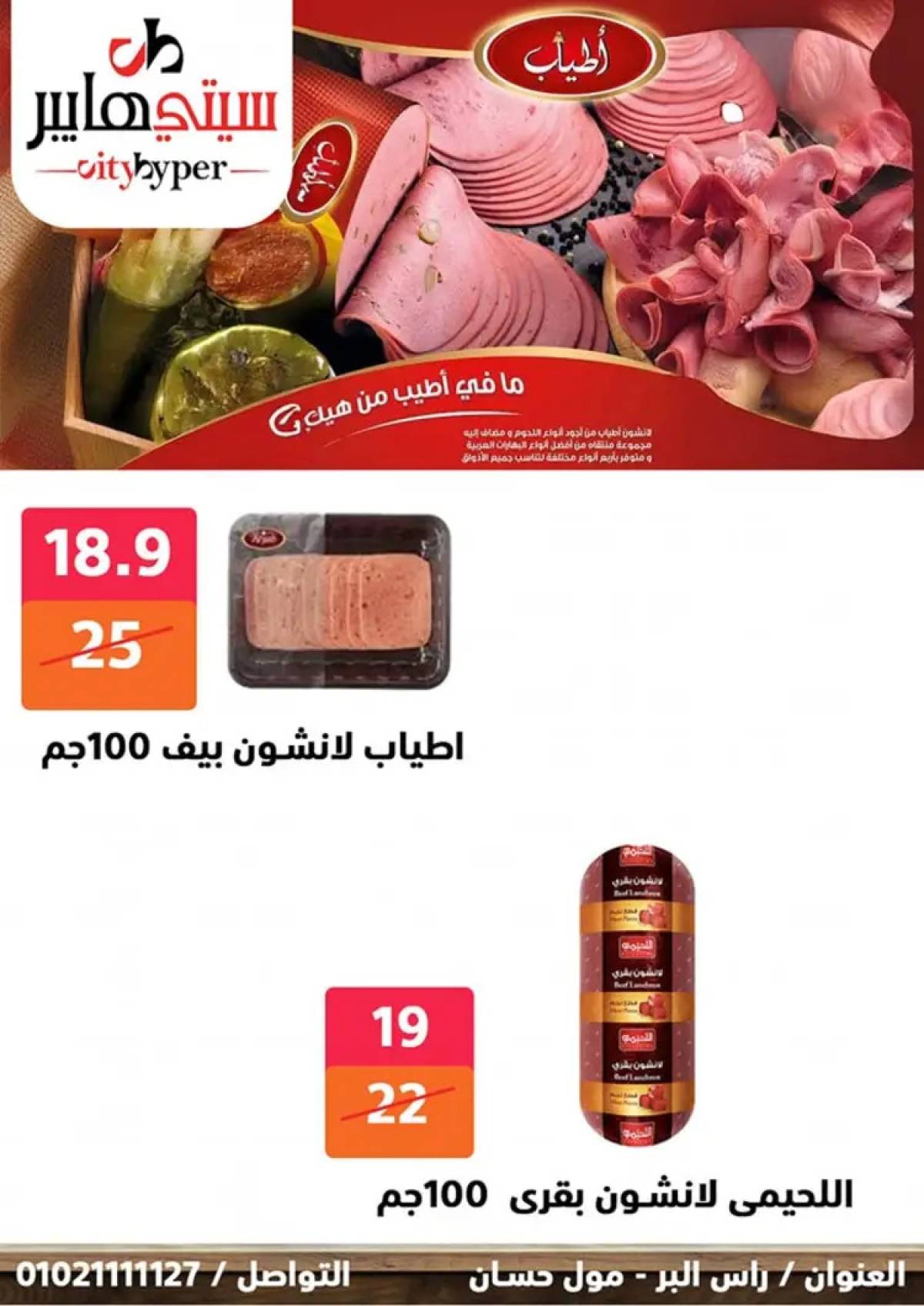 عروض سيتي هايبر دمياط من 7 حتى 9 أغسطس 2025 صفقات مذهلة