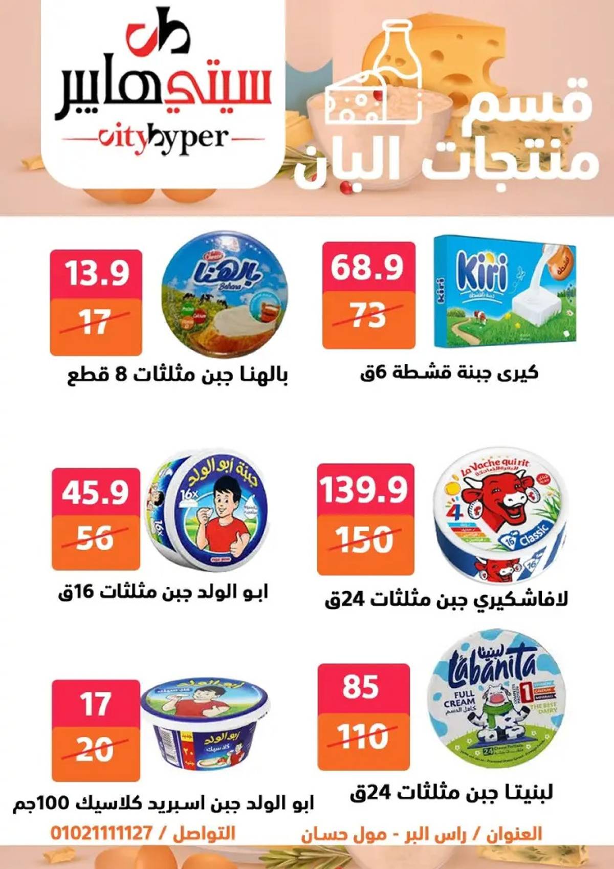 عروض سيتي هايبر دمياط من 7 حتى 9 أغسطس 2025 صفقات مذهلة