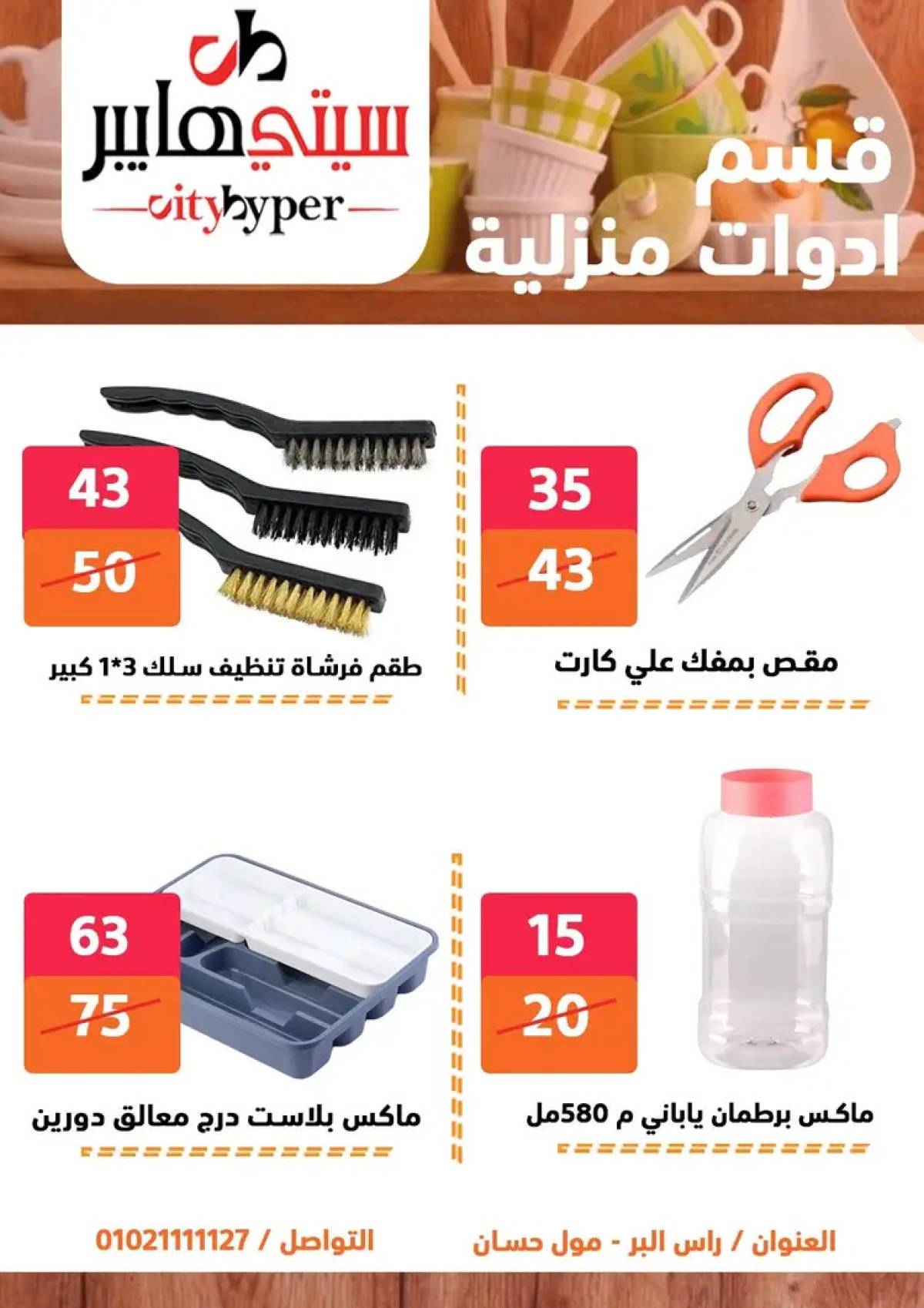 عروض سيتي هايبر دمياط من 7 حتى 9 أغسطس 2025 صفقات مذهلة