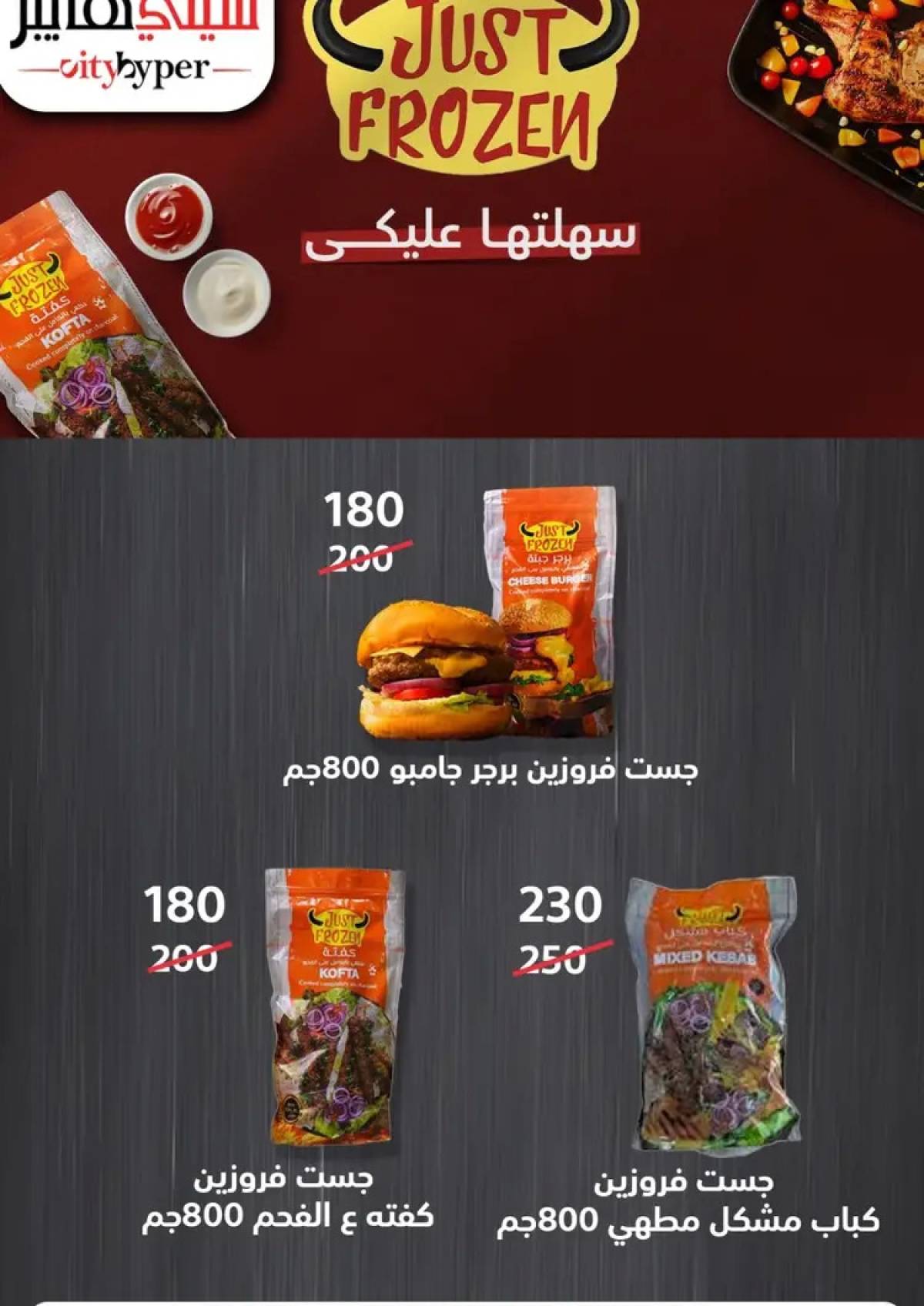 عروض سيتي هايبر دمياط من 7 حتى 9 أغسطس 2025 صفقات مذهلة