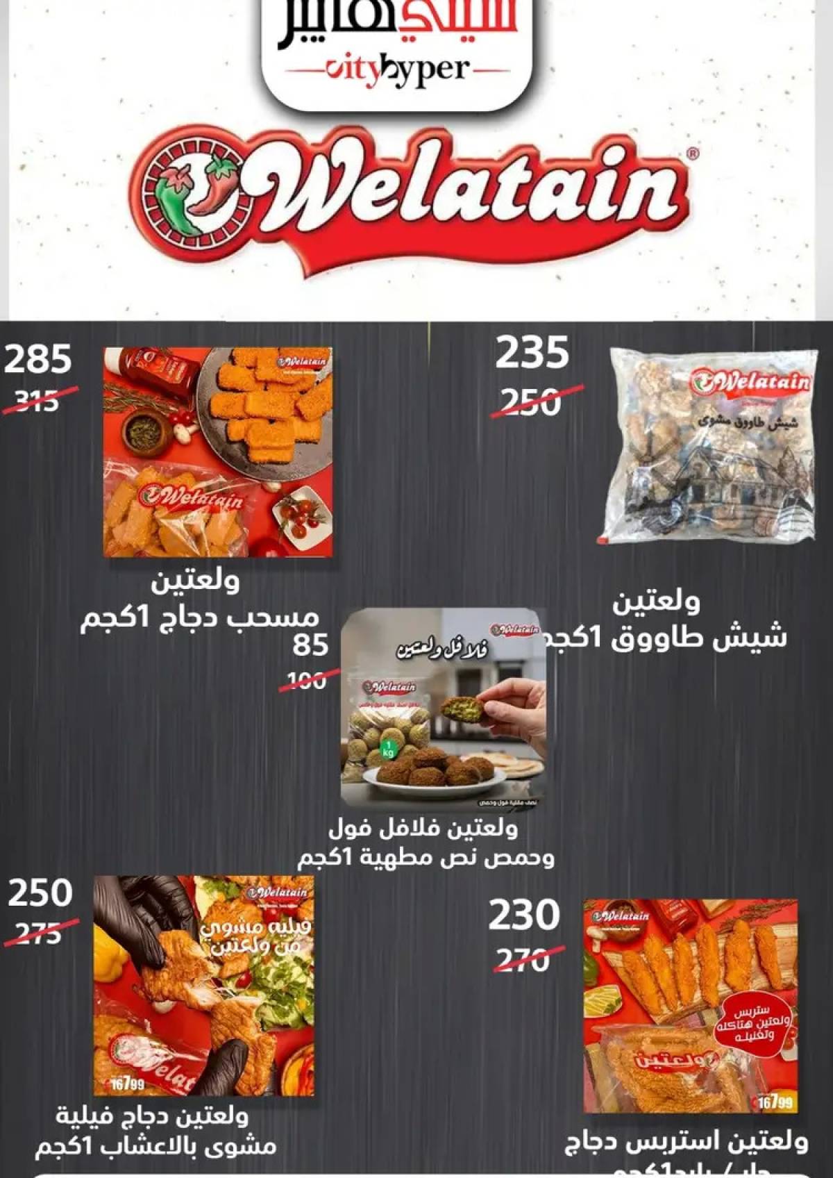عروض سيتي هايبر دمياط من 7 حتى 9 أغسطس 2025 صفقات مذهلة