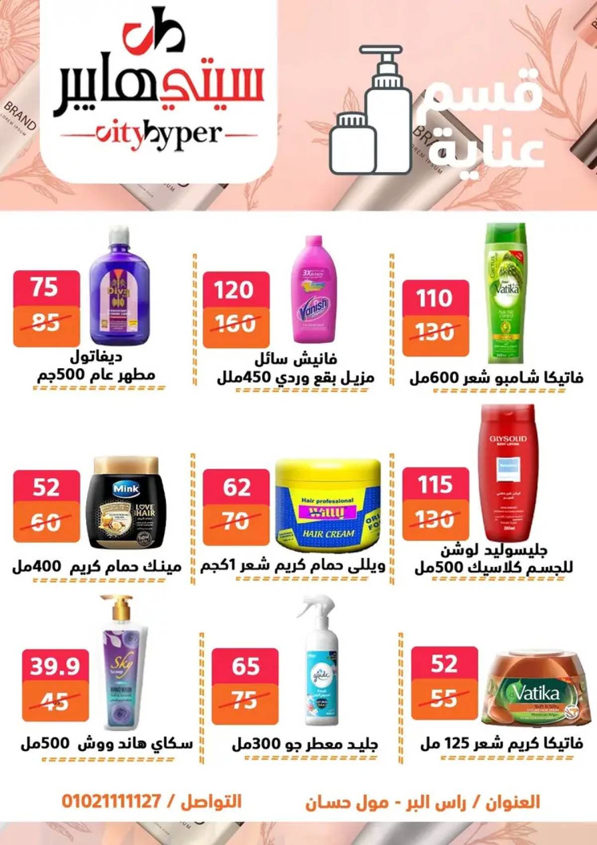 عروض سيتي هايبر دمياط من 7 حتى 9 أغسطس 2025 صفقات مذهلة