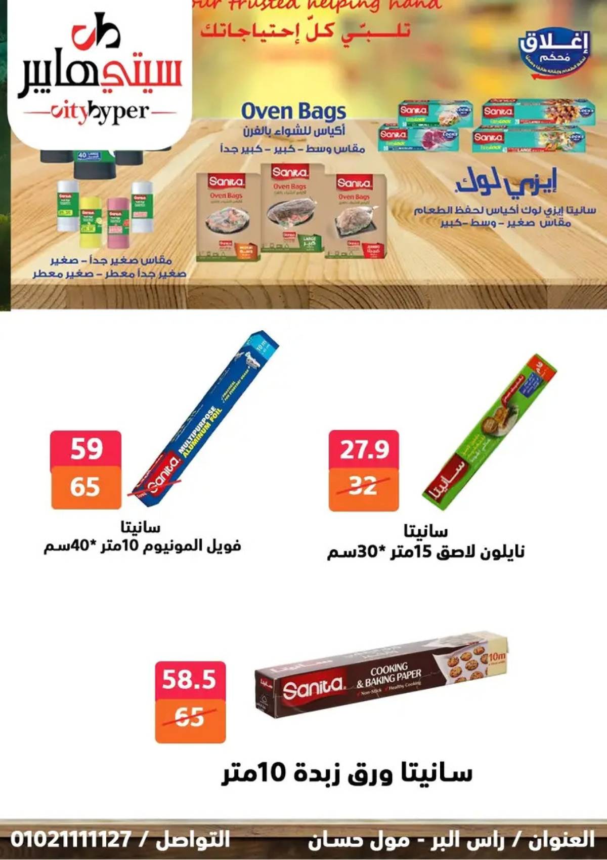 عروض سيتي هايبر دمياط من 7 حتى 9 أغسطس 2025 صفقات مذهلة