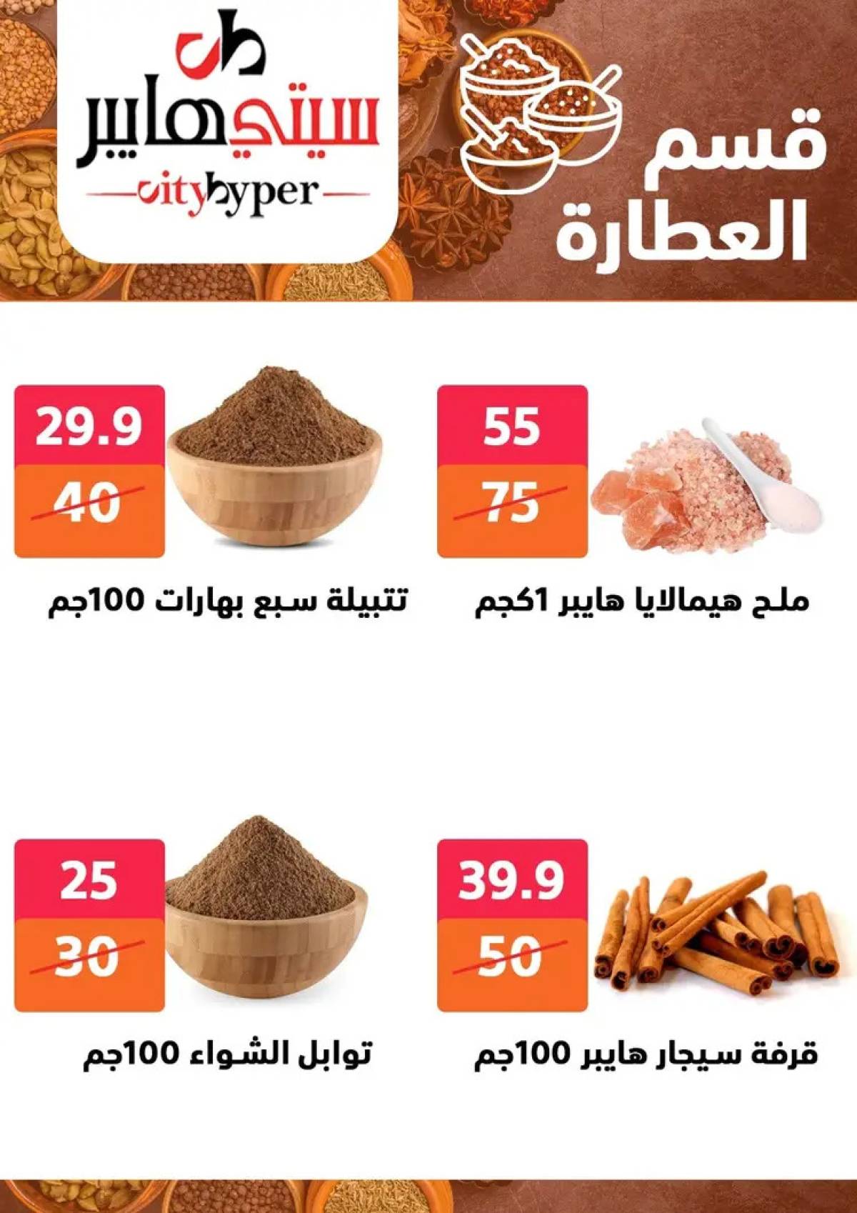 عروض سيتي هايبر دمياط من 7 حتى 9 أغسطس 2025 صفقات مذهلة