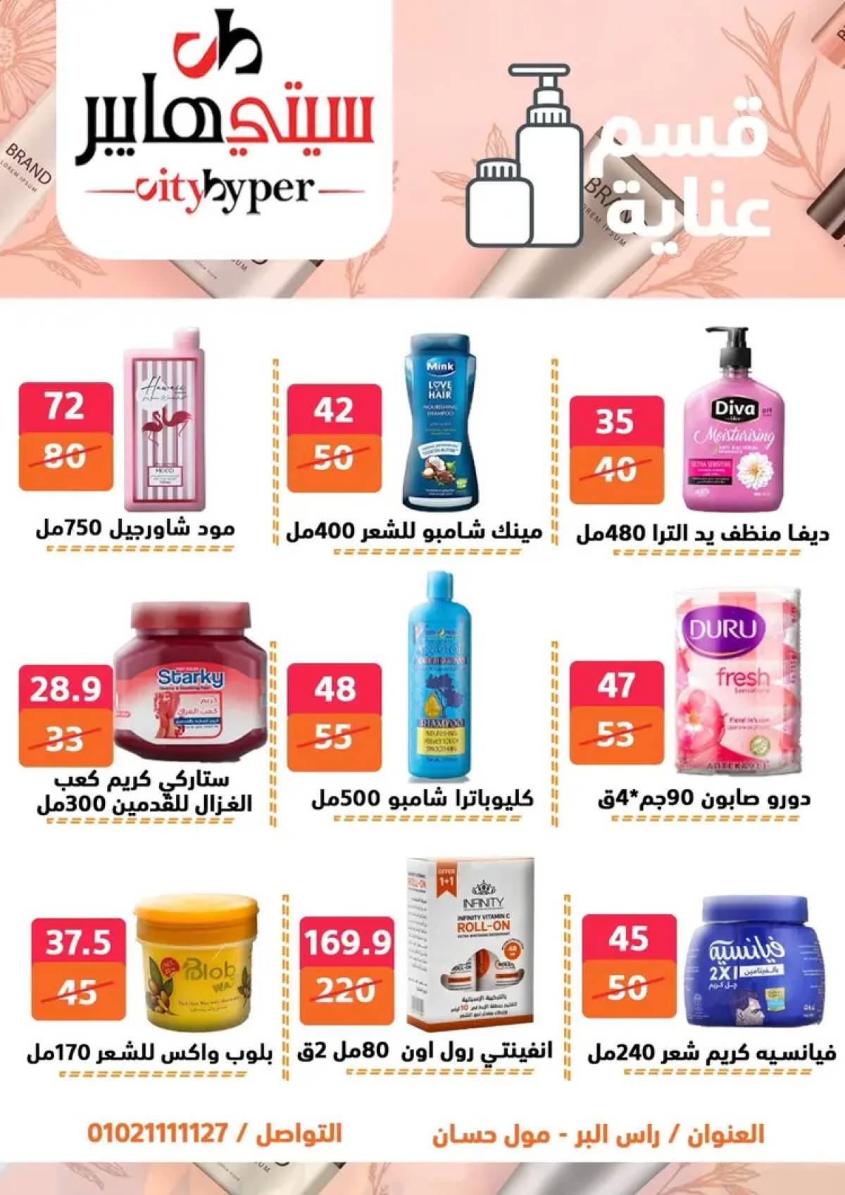 عروض سيتي هايبر دمياط من 7 حتى 9 أغسطس 2025 صفقات مذهلة