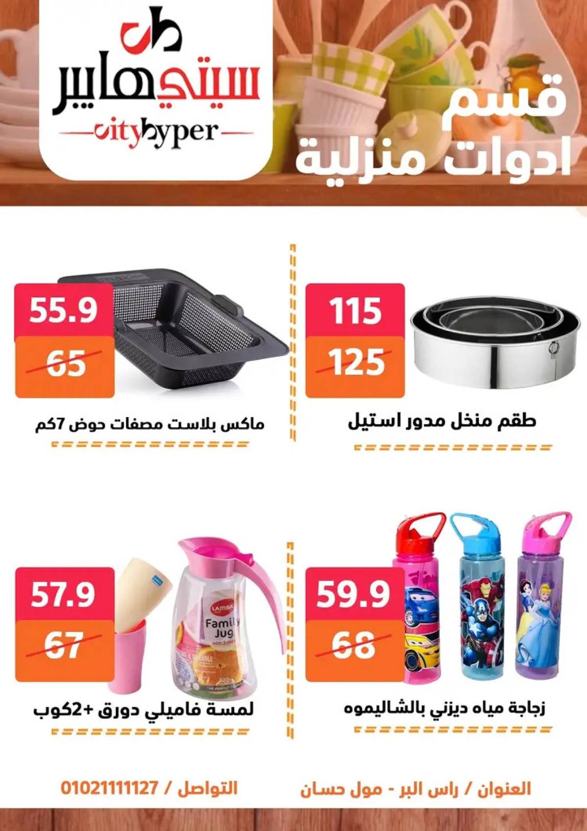 عروض سيتي هايبر دمياط من 7 حتى 9 أغسطس 2025 صفقات مذهلة